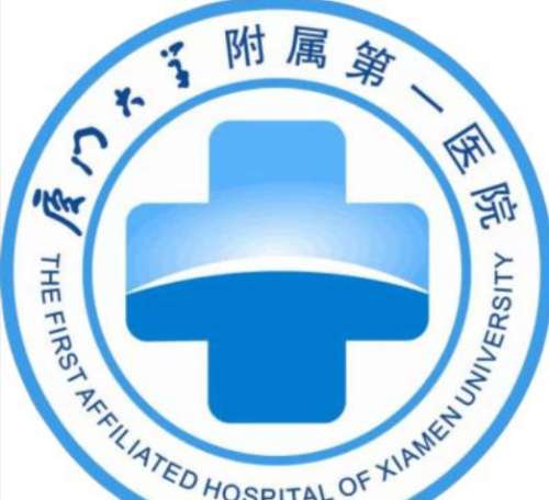 厦门大学附属第一医院2.jpg