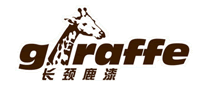 长颈鹿漆Giraffe