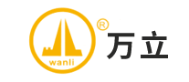 万立WANLI