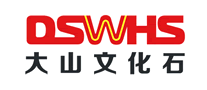 大山文化石DSWHSlogo