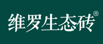维罗生态砖logo