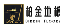 柏金地板BIRKIN