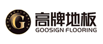 高牌地板GOOSIGNlogo标志