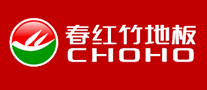 春红竹地板CHOHOlogo