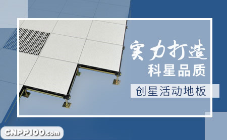 创星地板