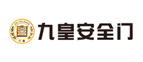 九皇安全门logo