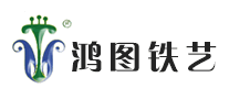 鸿图铁艺logo