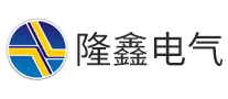 隆鑫电气logo