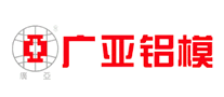 广亚铝模logo