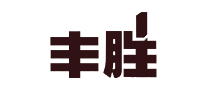 丰胜logo