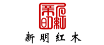 新明红木logo
