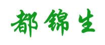 都锦生logo