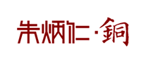 朱炳仁•铜logo