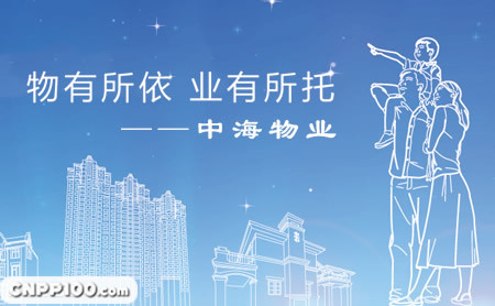 公司名称:中海物业管理有限公司官网网站:http://wwwcopmcom