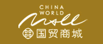 国贸商城