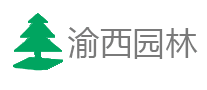 渝西园林logo