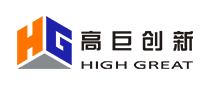 高巨创新HIGHGREAT