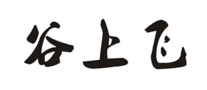 谷上飞logo