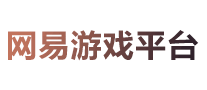 网易游戏平台logo