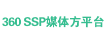 360 ssp媒体方平台logo