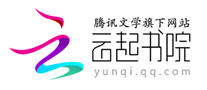 云起书院logo