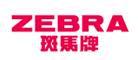 斑马ZEBRA