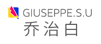 乔治白GIUSEPPE.S.U