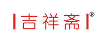 吉祥斋logo