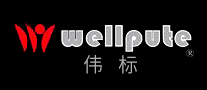 伟标wellputelogo