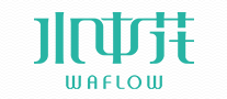 水中花WAFLOW