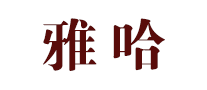 雅哈咖啡logo