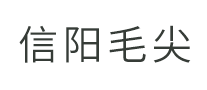 信阳毛尖logo