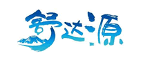 舒达源logo