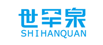 世罕泉logo