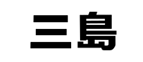 三岛Mishimalogo