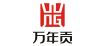 万年贡logo