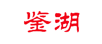 鉴湖