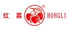 红荔HONGLI