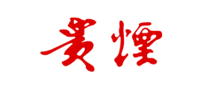 贵烟logo