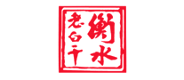 衡水老白干logo