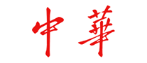 中华logo标志