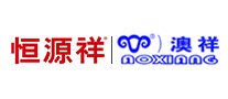 恒源祥/澳祥logo