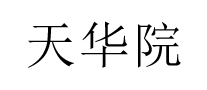 天华院logo