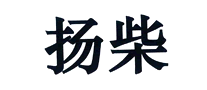 扬柴logo