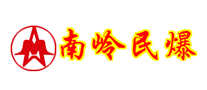 南岭民爆logo