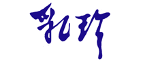 乳珍logo