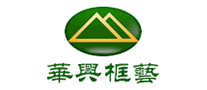 华兴框艺logo
