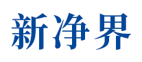 新净界logo