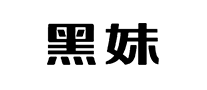 黑妹logo