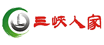 三峡人家